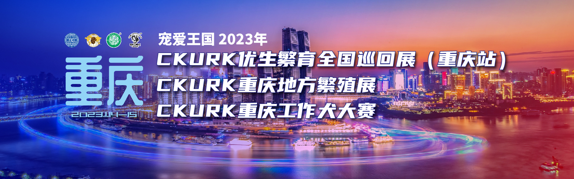 202303重庆地方展全国巡回展