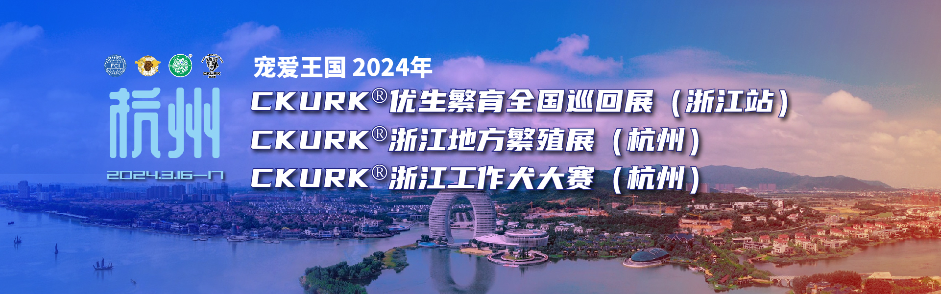 2024杭州赛事